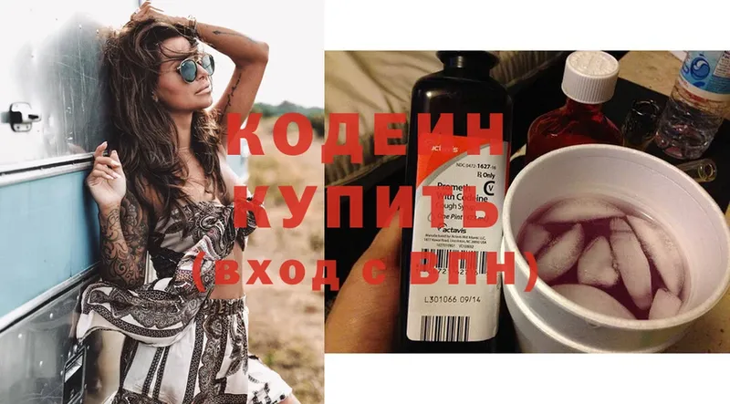 Кодеин Purple Drank Выборг