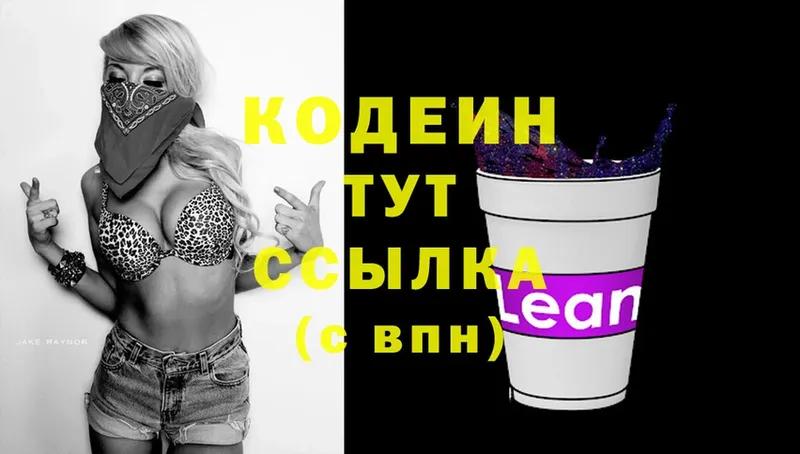 как найти закладки  Выборг  Кодеиновый сироп Lean Purple Drank 